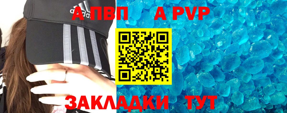 Альфа ПВП мука  Вход с VPN  A PVP кристаллы  Павлово 