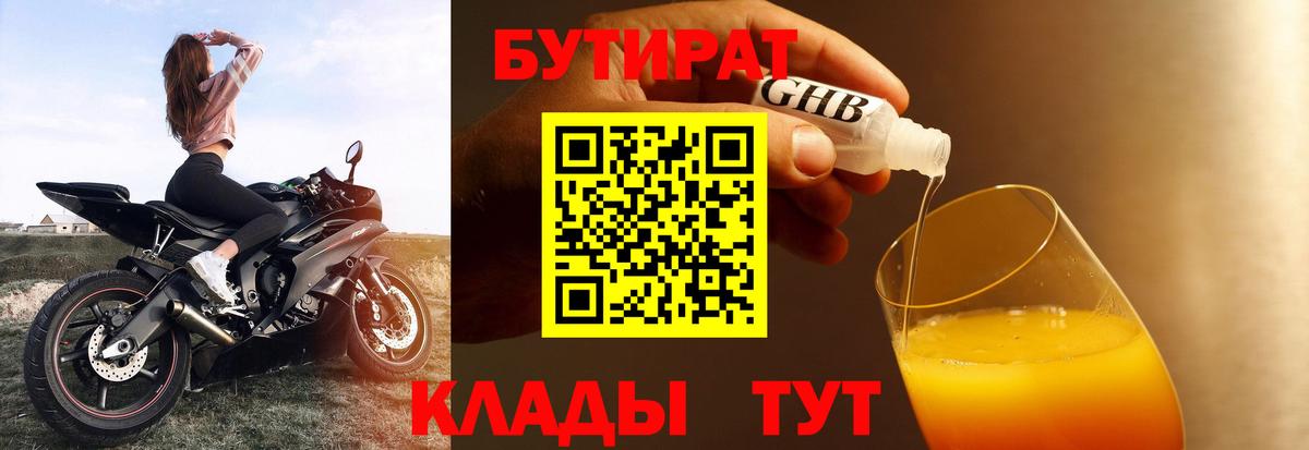 БУТИРАТ BDO 33% Павлово