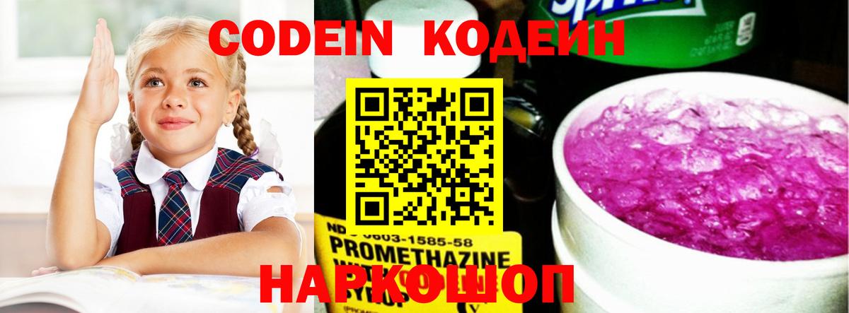Павлово  Кодеин Purple Drank  Вход с VPN  Codein Purple Drank 
