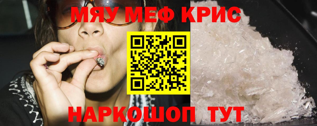 Меф мяу мяу кристаллы Павлово