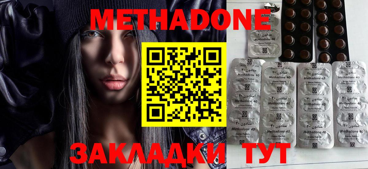 МЕТАДОН methadone Павлово