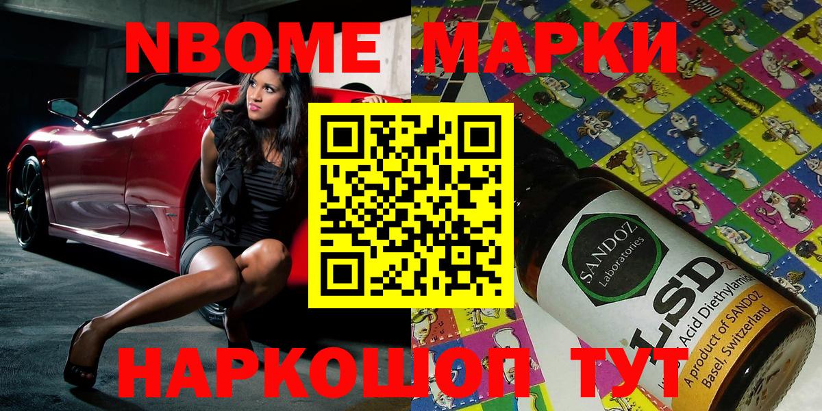 Марки 25I-NBOMe  Наркотические марки 1500мкг  Вход с VPN  Павлово 